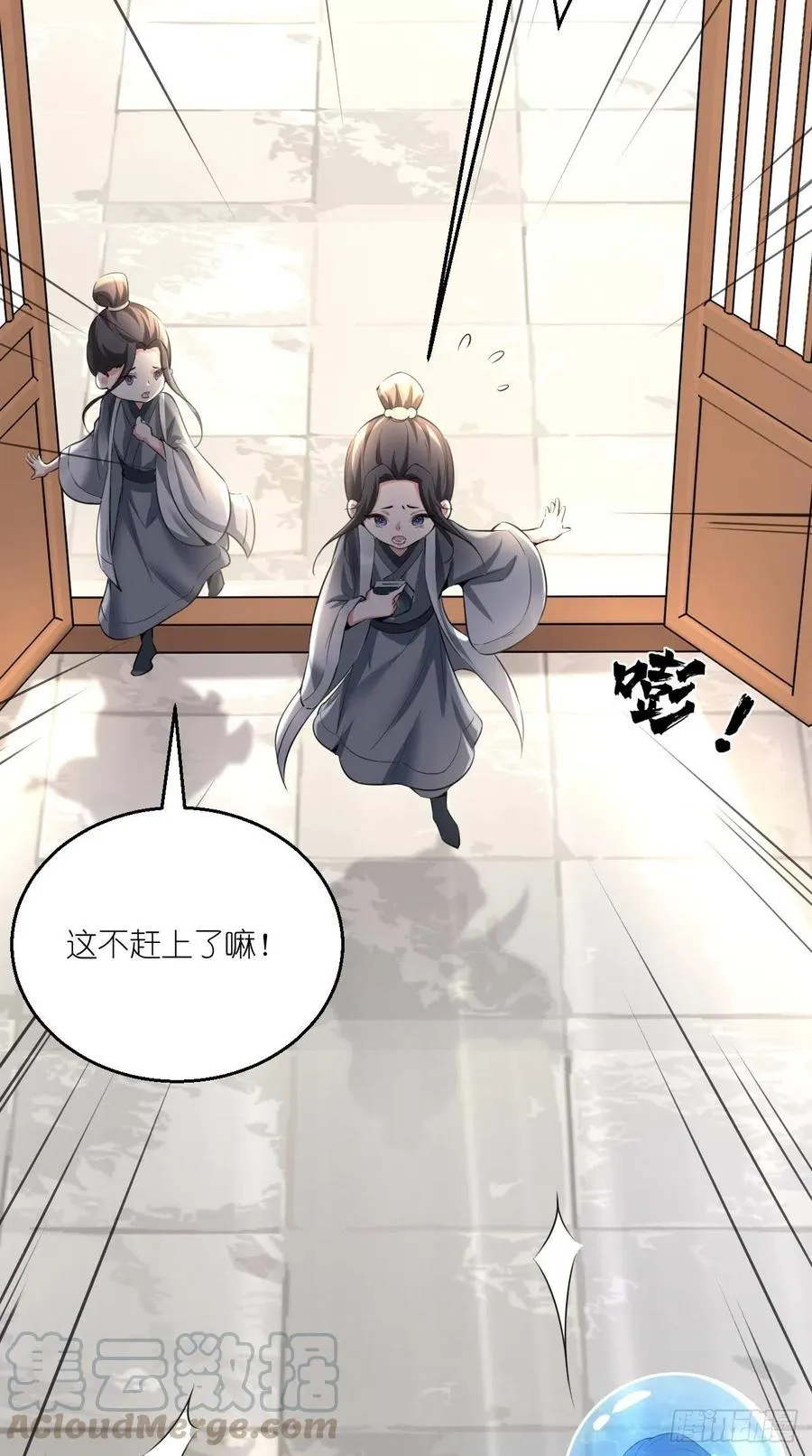 第90话 水军的独特技能 第33页