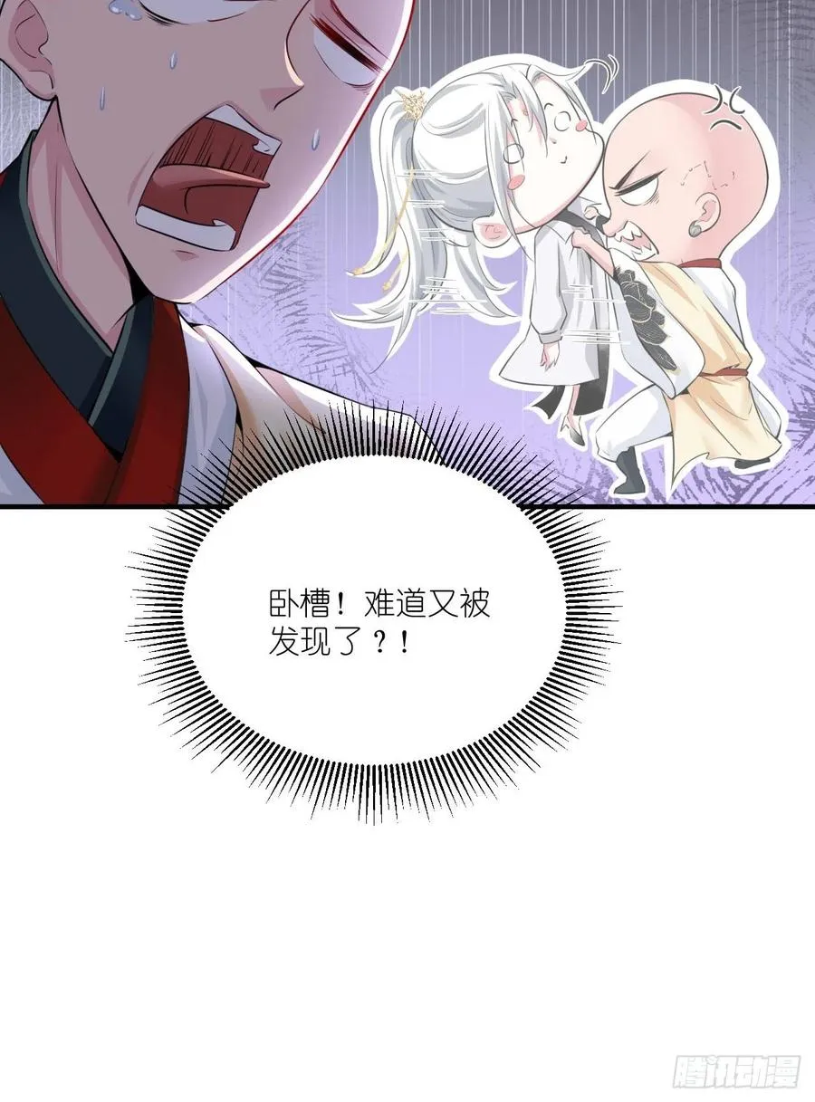 第90话 水军的独特技能 第38页