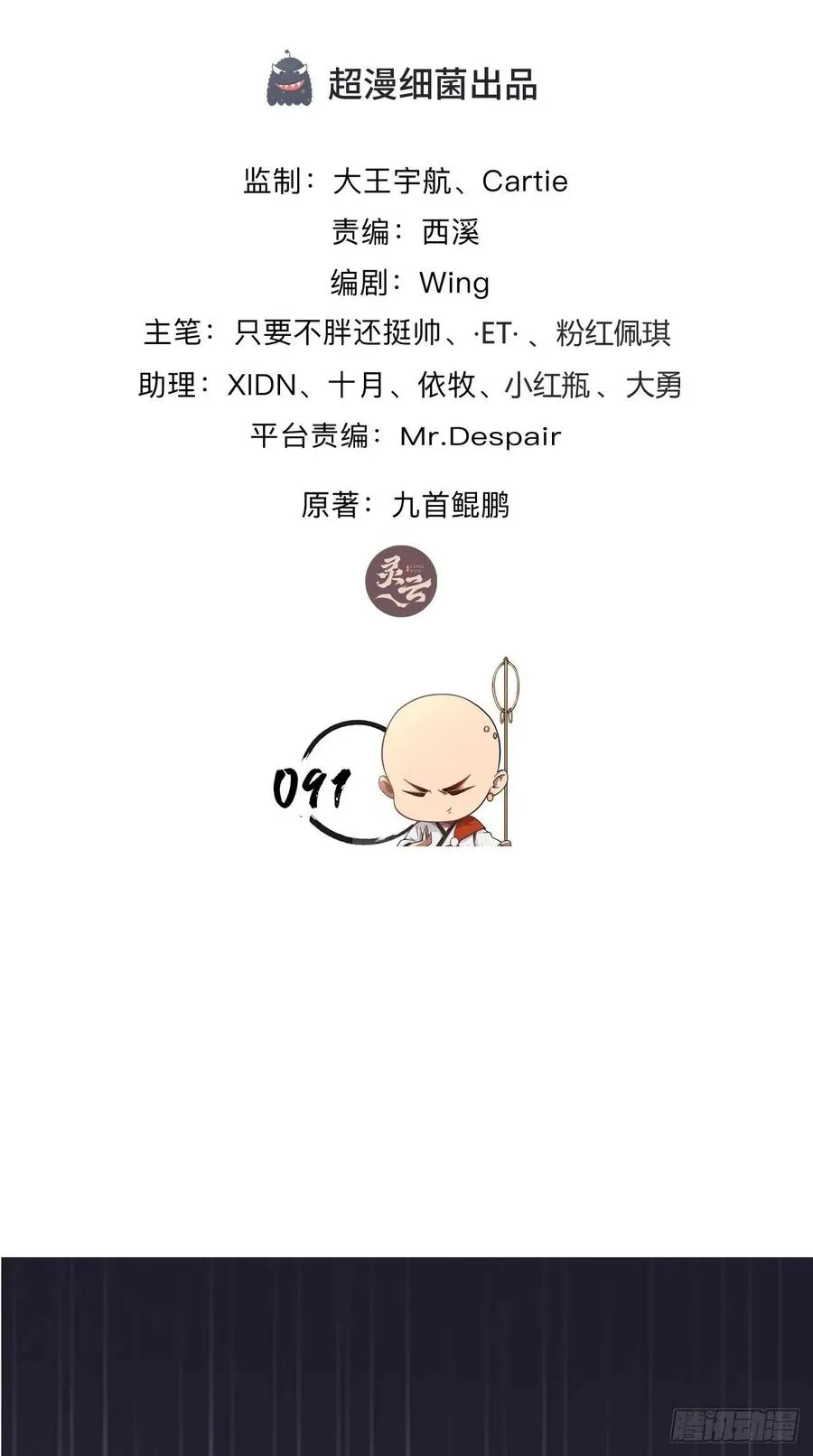 第91话 帅不过三秒的天蓬元帅 第2页
