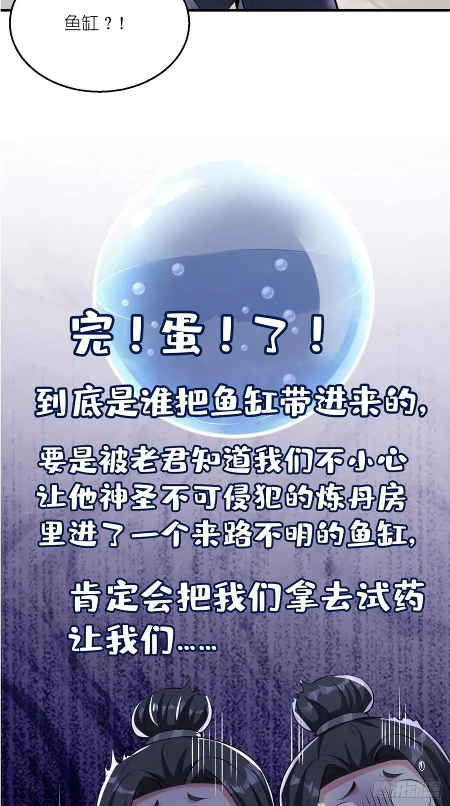 第91话 帅不过三秒的天蓬元帅 第5页