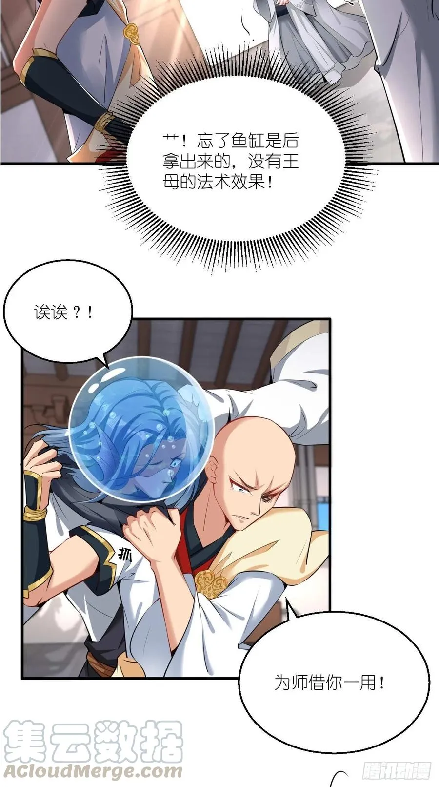 第91话 帅不过三秒的天蓬元帅 第7页