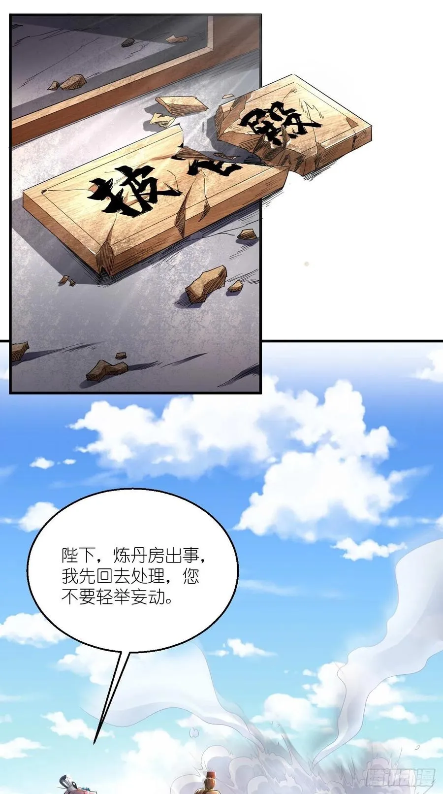 第91话 帅不过三秒的天蓬元帅 第14页