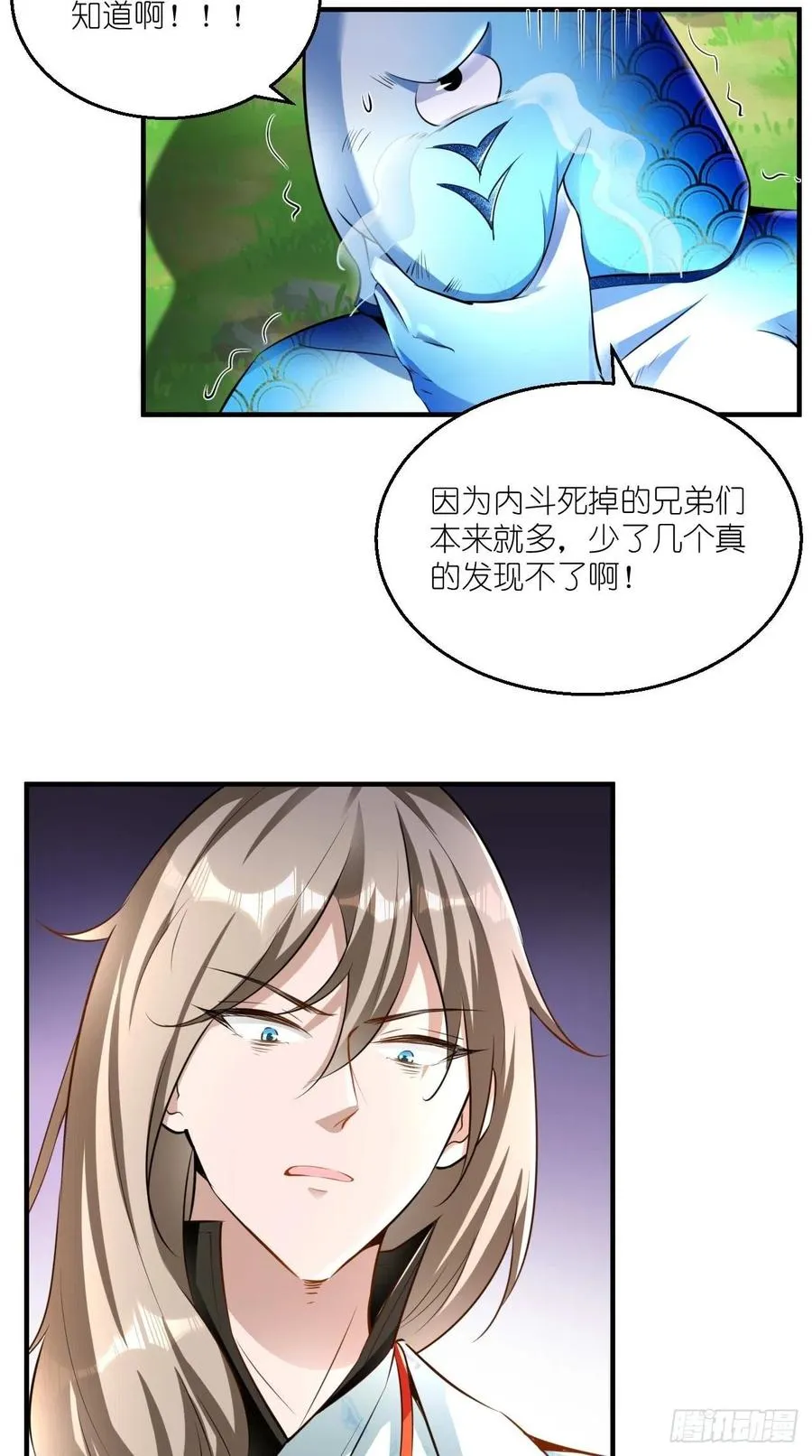 第91话 帅不过三秒的天蓬元帅 第32页