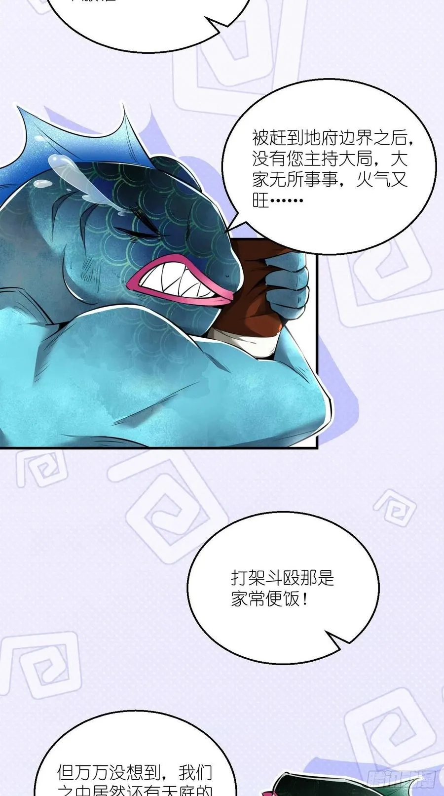 第91话 帅不过三秒的天蓬元帅 第35页