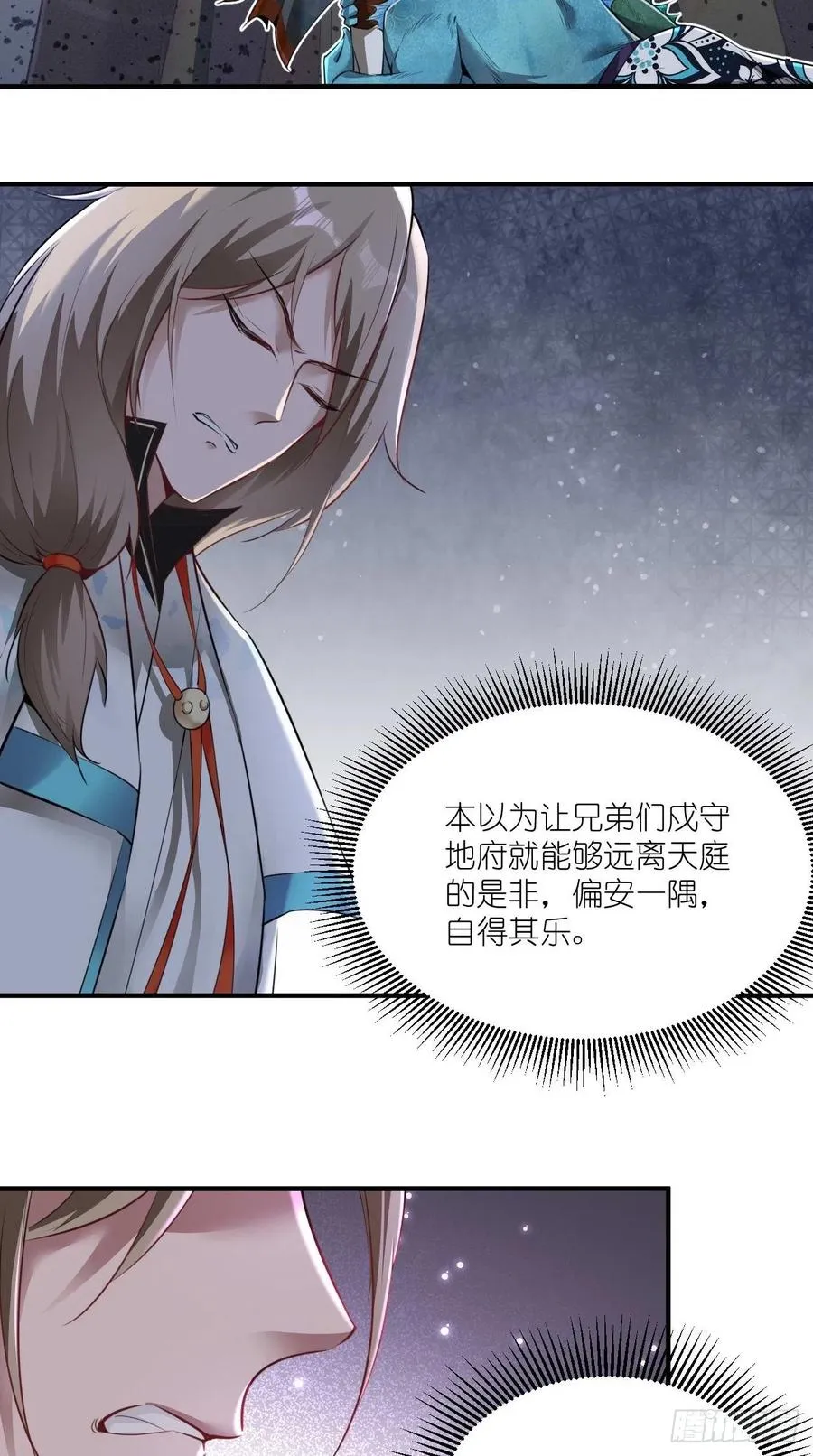 第91话 帅不过三秒的天蓬元帅 第38页