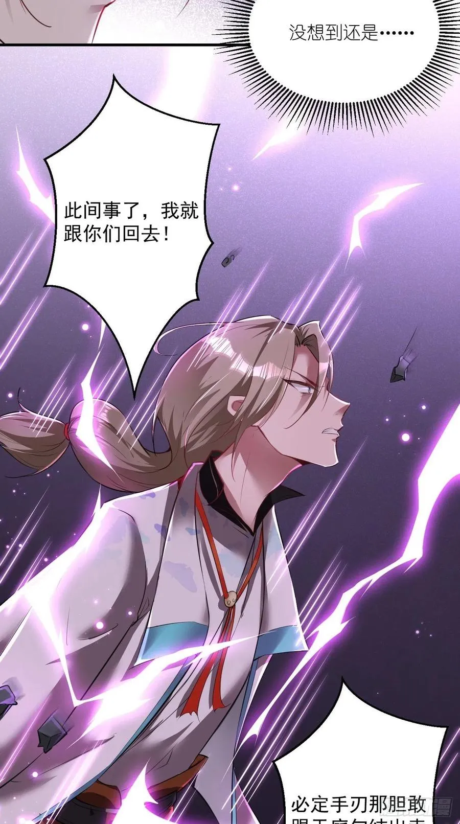 第91话 帅不过三秒的天蓬元帅 第39页