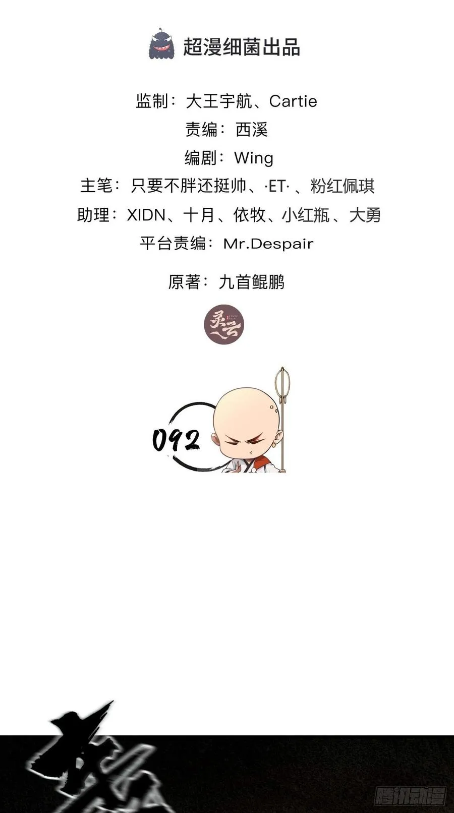 第92话 令人惊喜的，四大天王 第2页