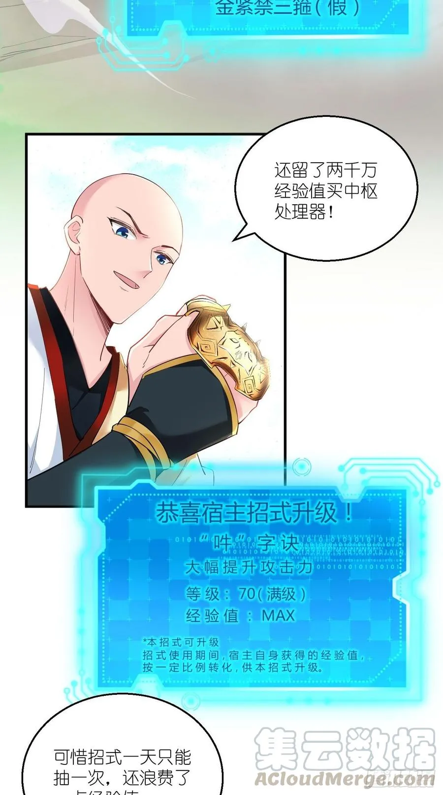 第92话 令人惊喜的，四大天王 第11页