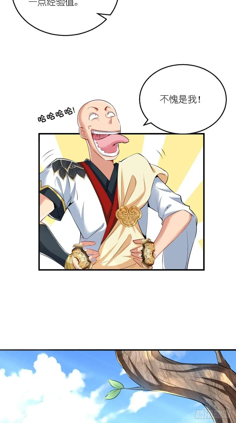 第92话 令人惊喜的，四大天王 第12页