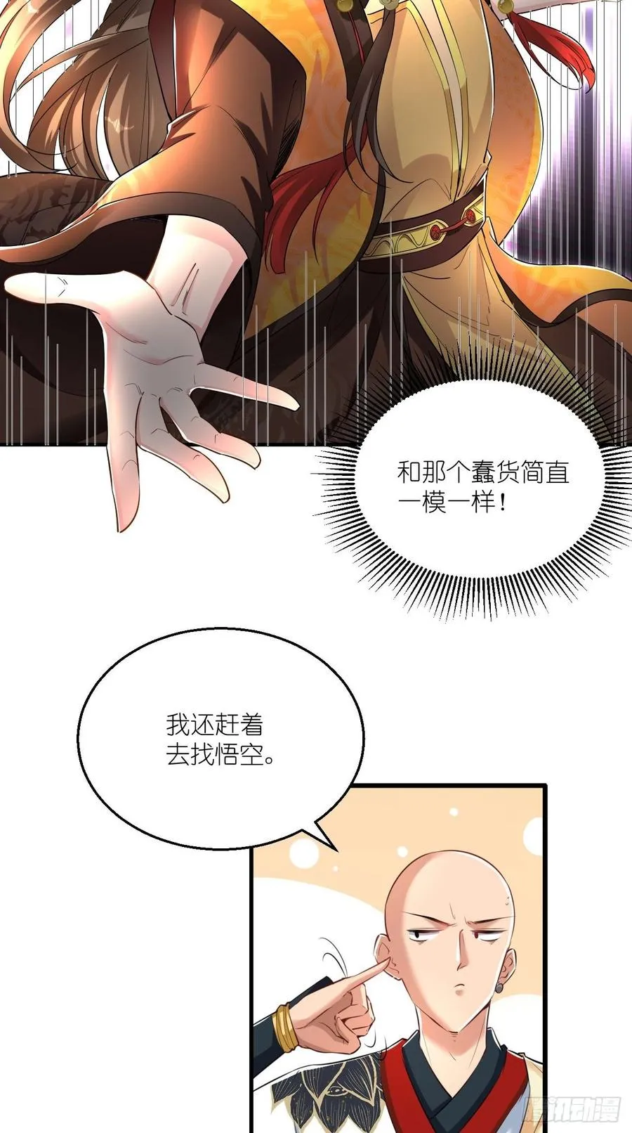 第92话 令人惊喜的，四大天王 第32页