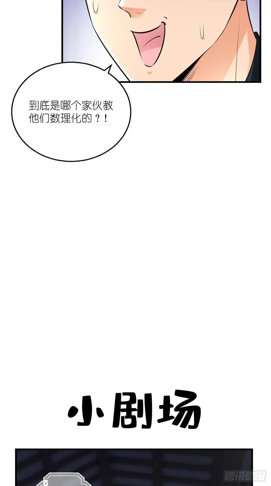 第92话 令人惊喜的，四大天王 第40页