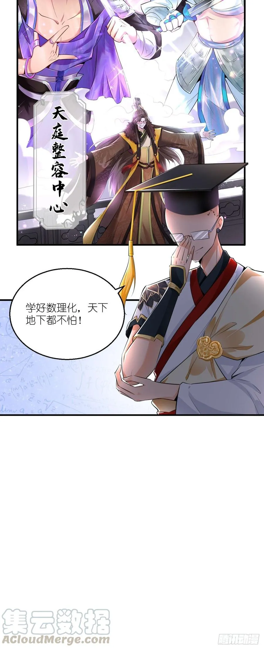 第92话 令人惊喜的，四大天王 第43页