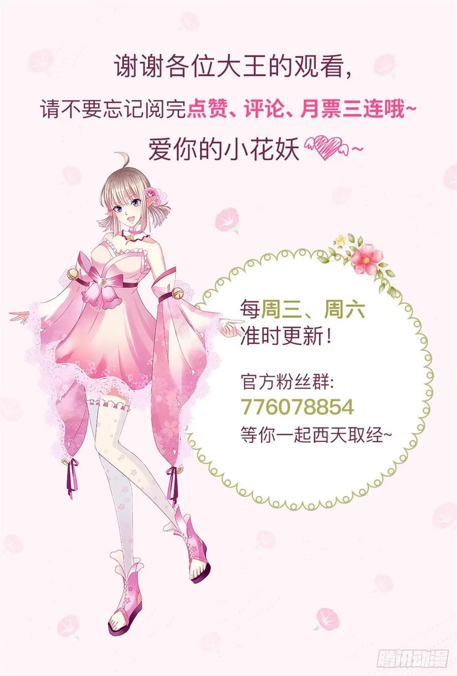 第92话 令人惊喜的，四大天王 第44页