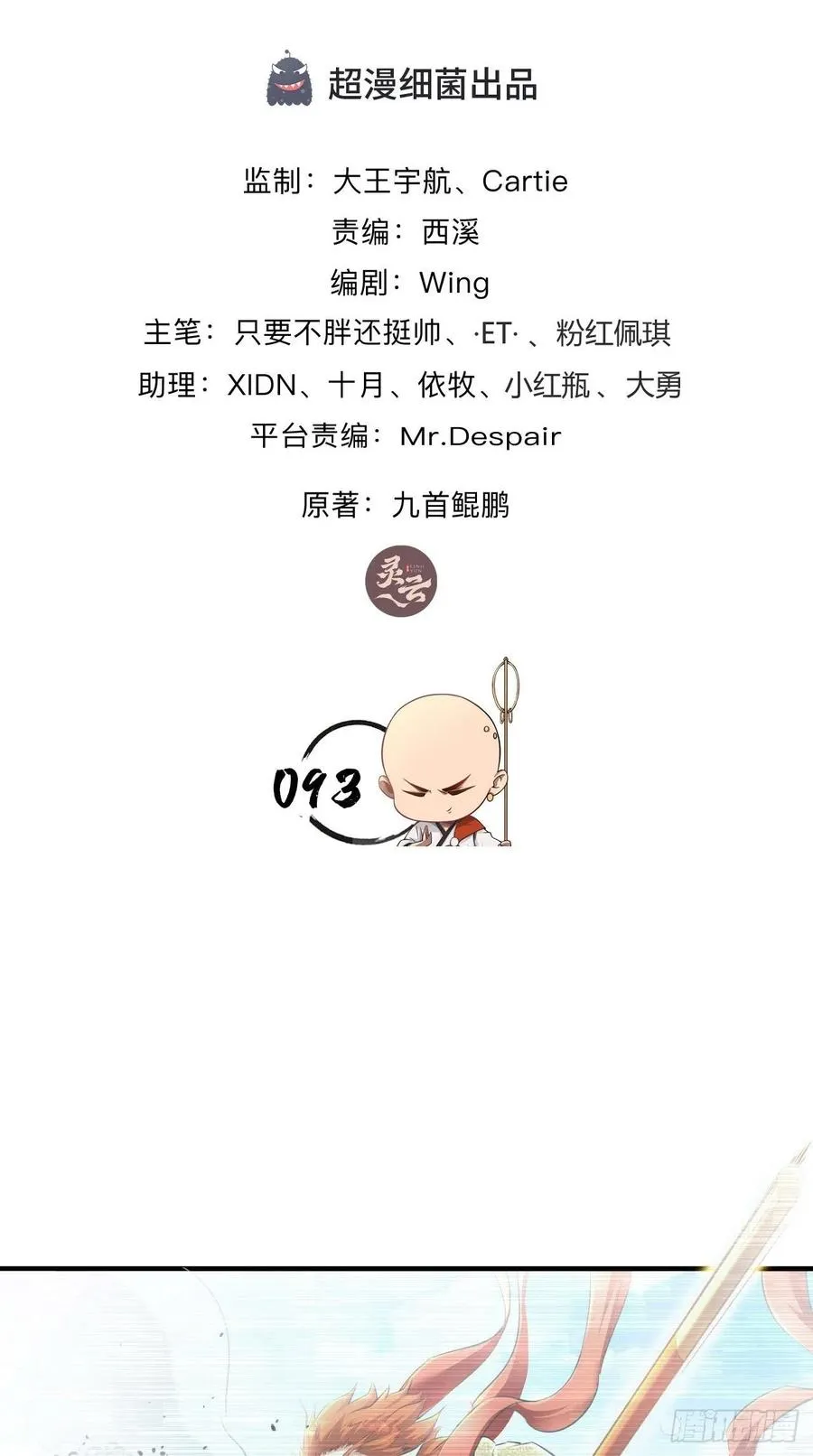 第93话 论玉帝对八戒的执念！ 第2页