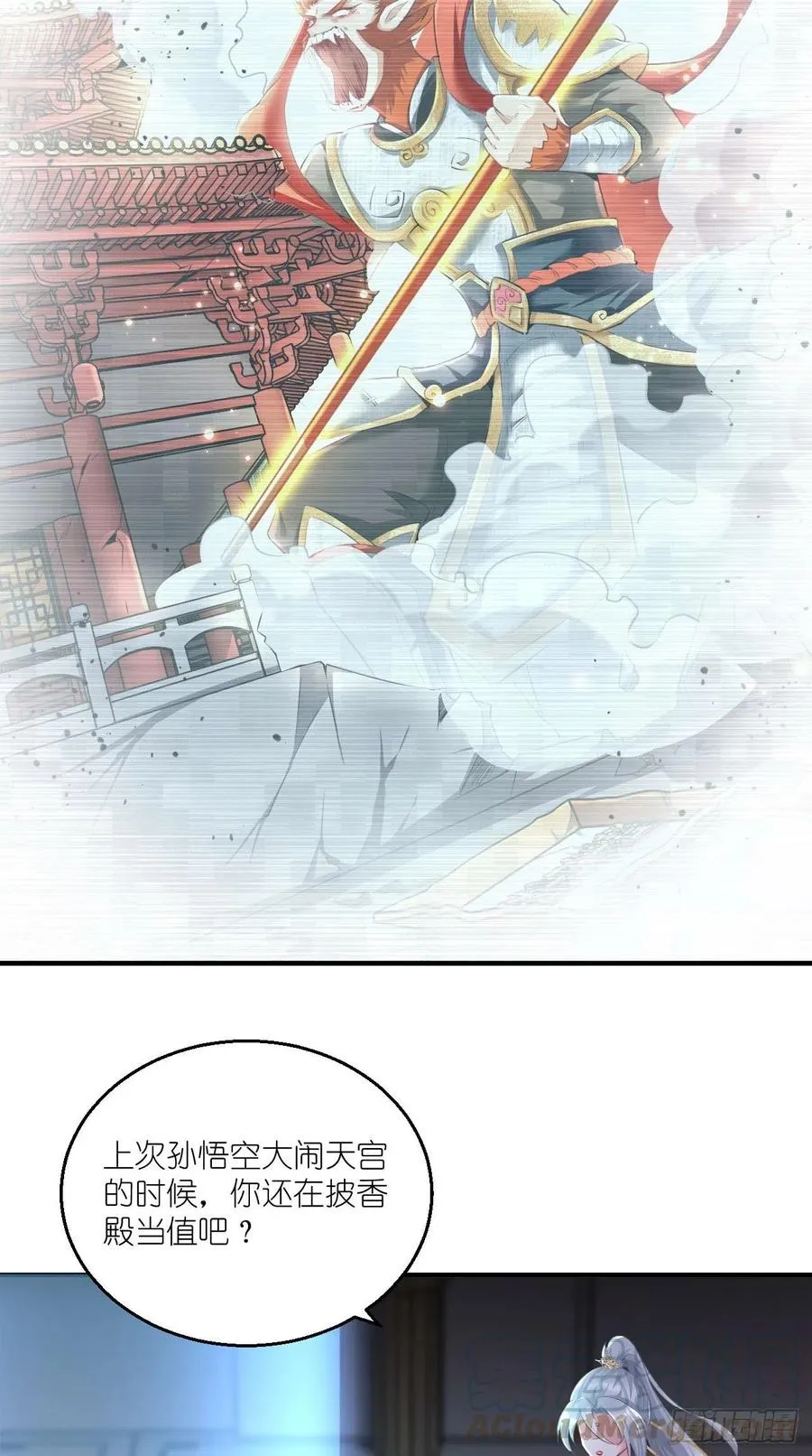 第93话 论玉帝对八戒的执念！ 第3页