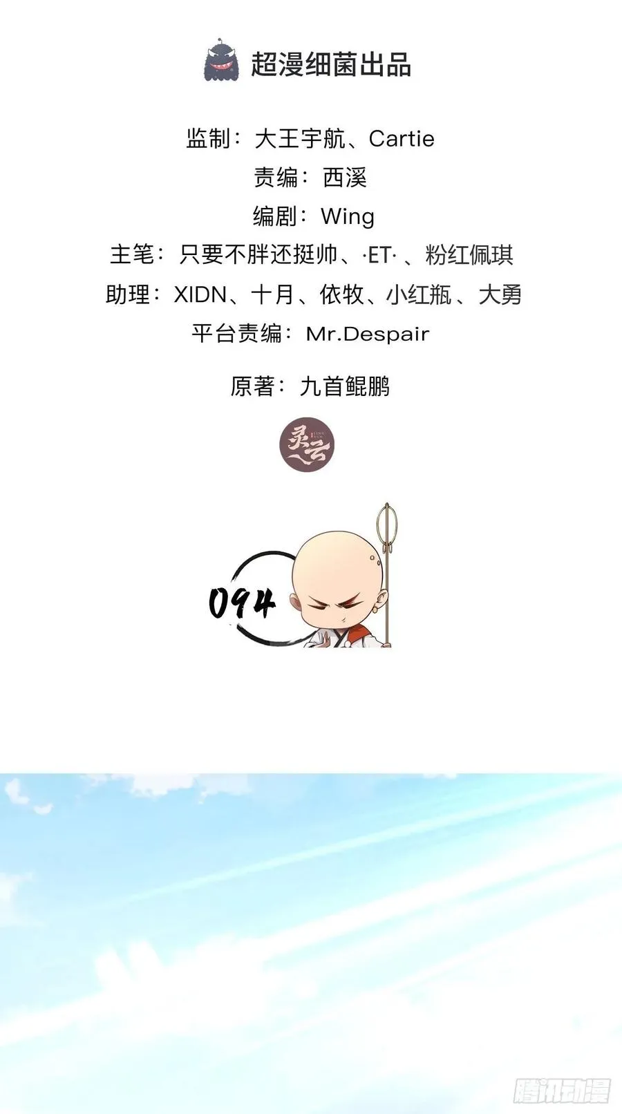 第94话 玉帝，你不行啊~ 第2页
