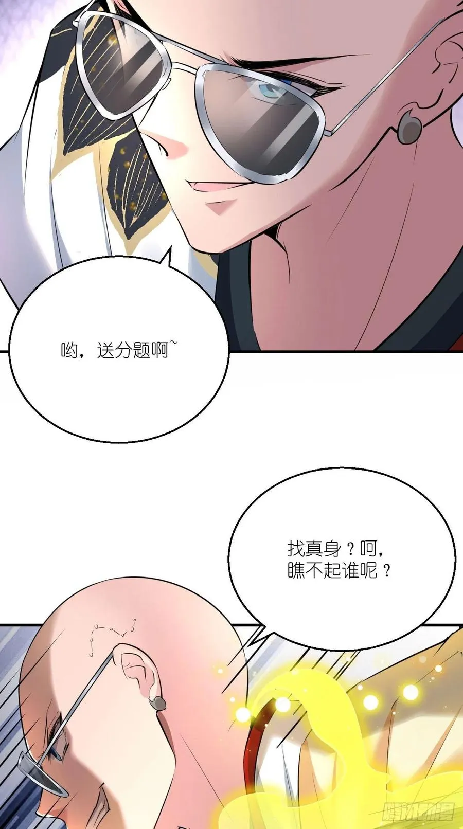 第94话 玉帝，你不行啊~ 第21页