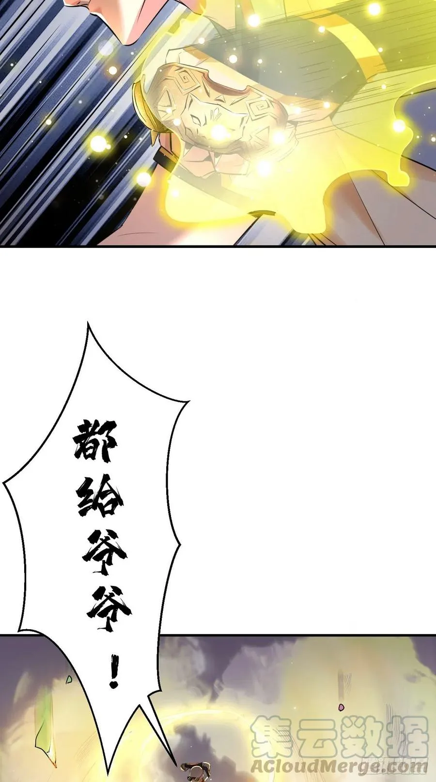 第94话 玉帝，你不行啊~ 第22页