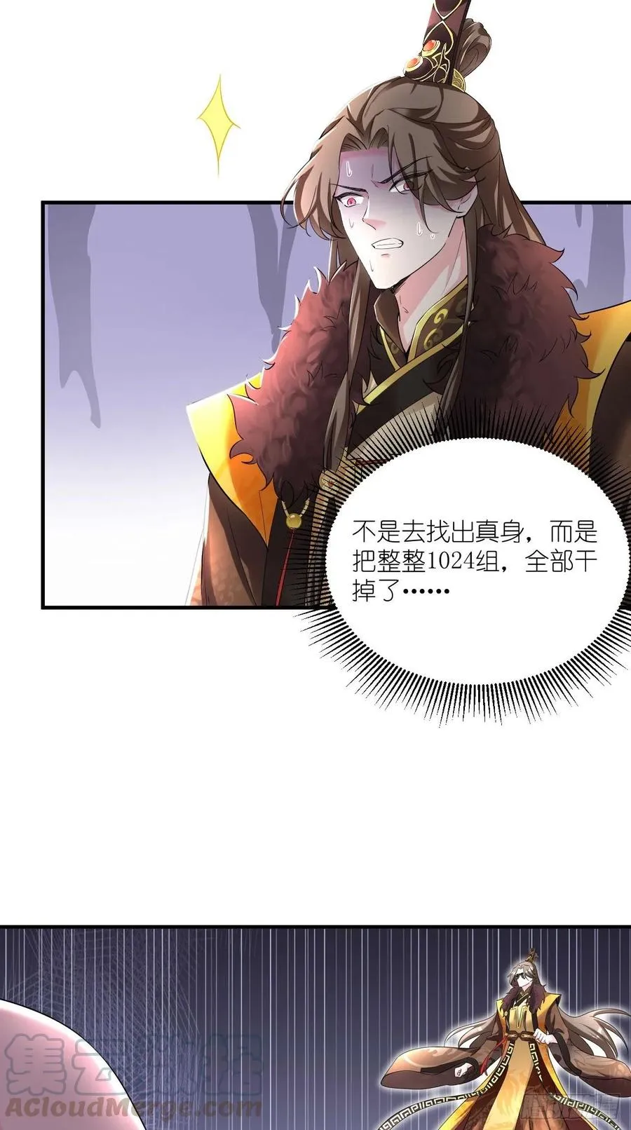 第94话 玉帝，你不行啊~ 第28页