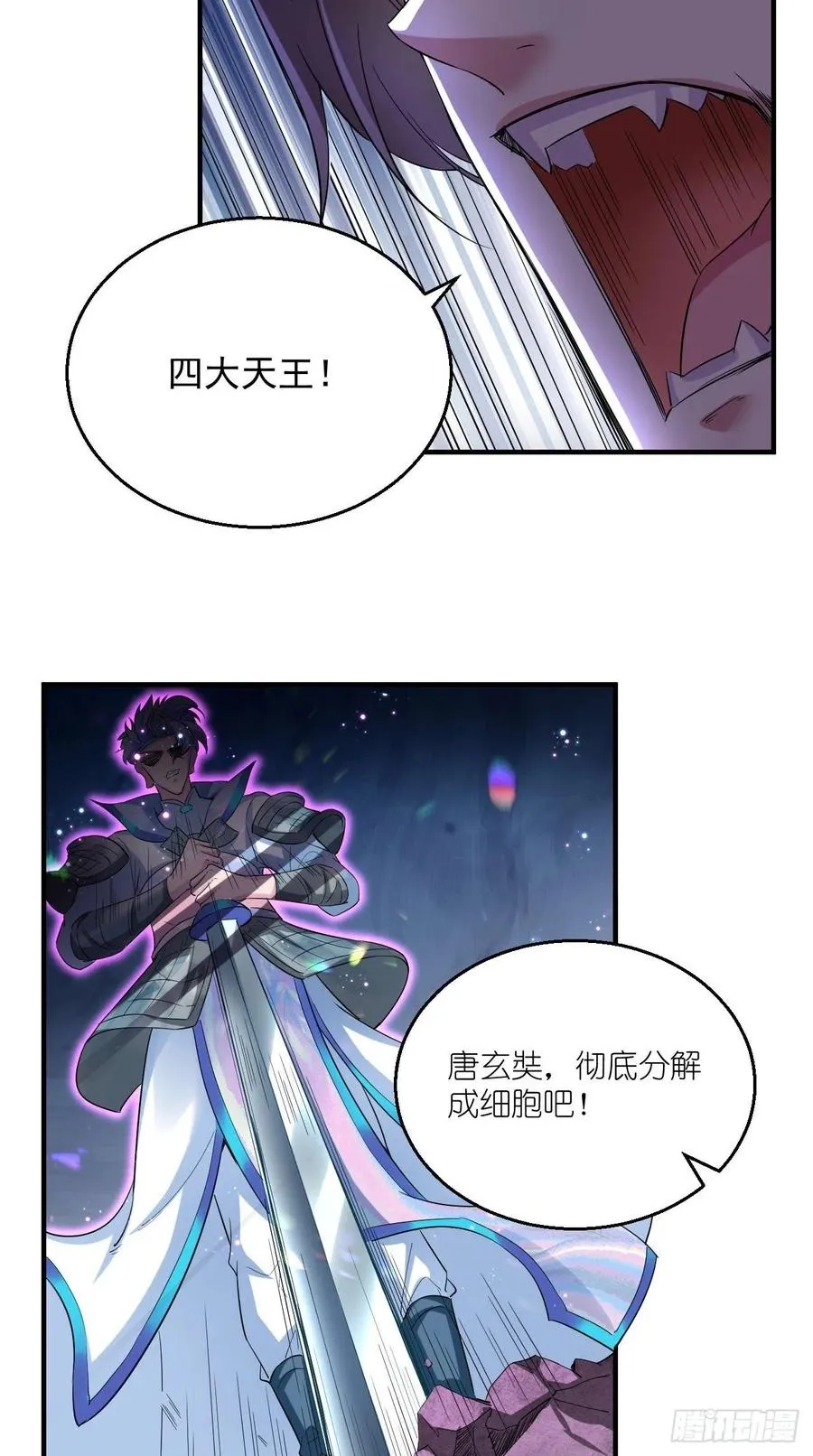 第94话 玉帝，你不行啊~ 第30页