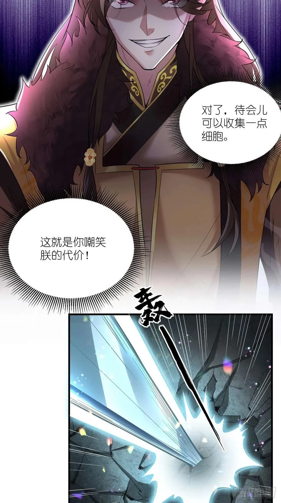 第94话 玉帝，你不行啊~ 第32页