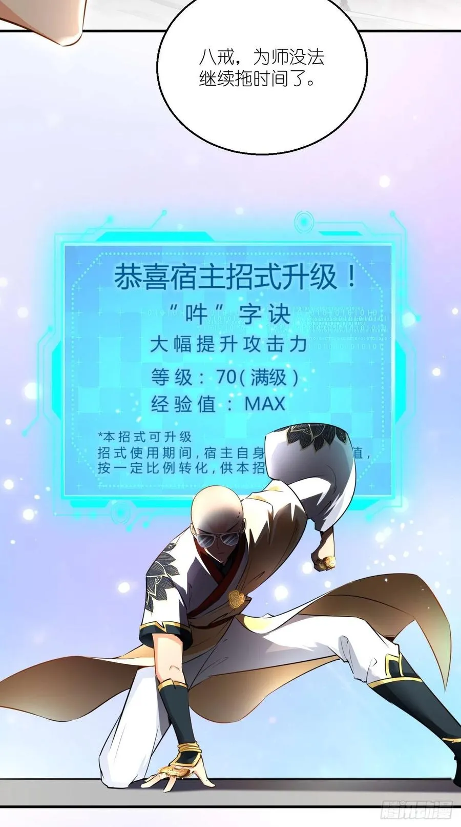 第94话 玉帝，你不行啊~ 第35页
