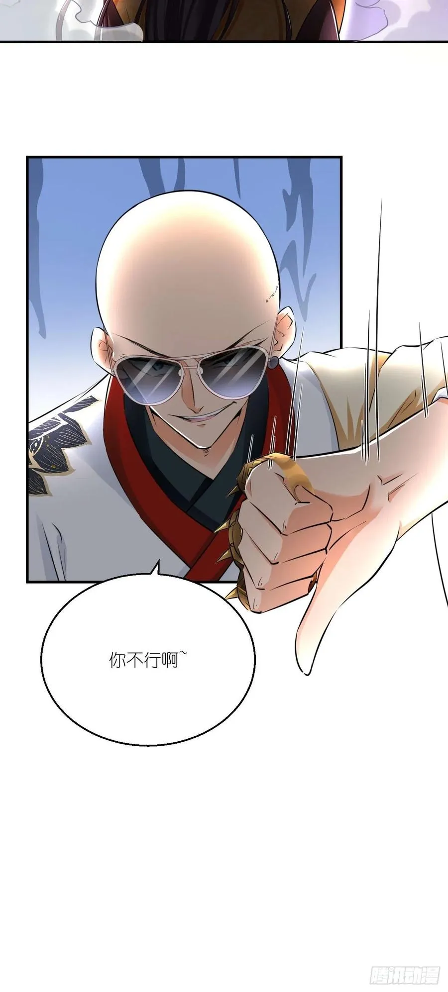 第94话 玉帝，你不行啊~ 第44页