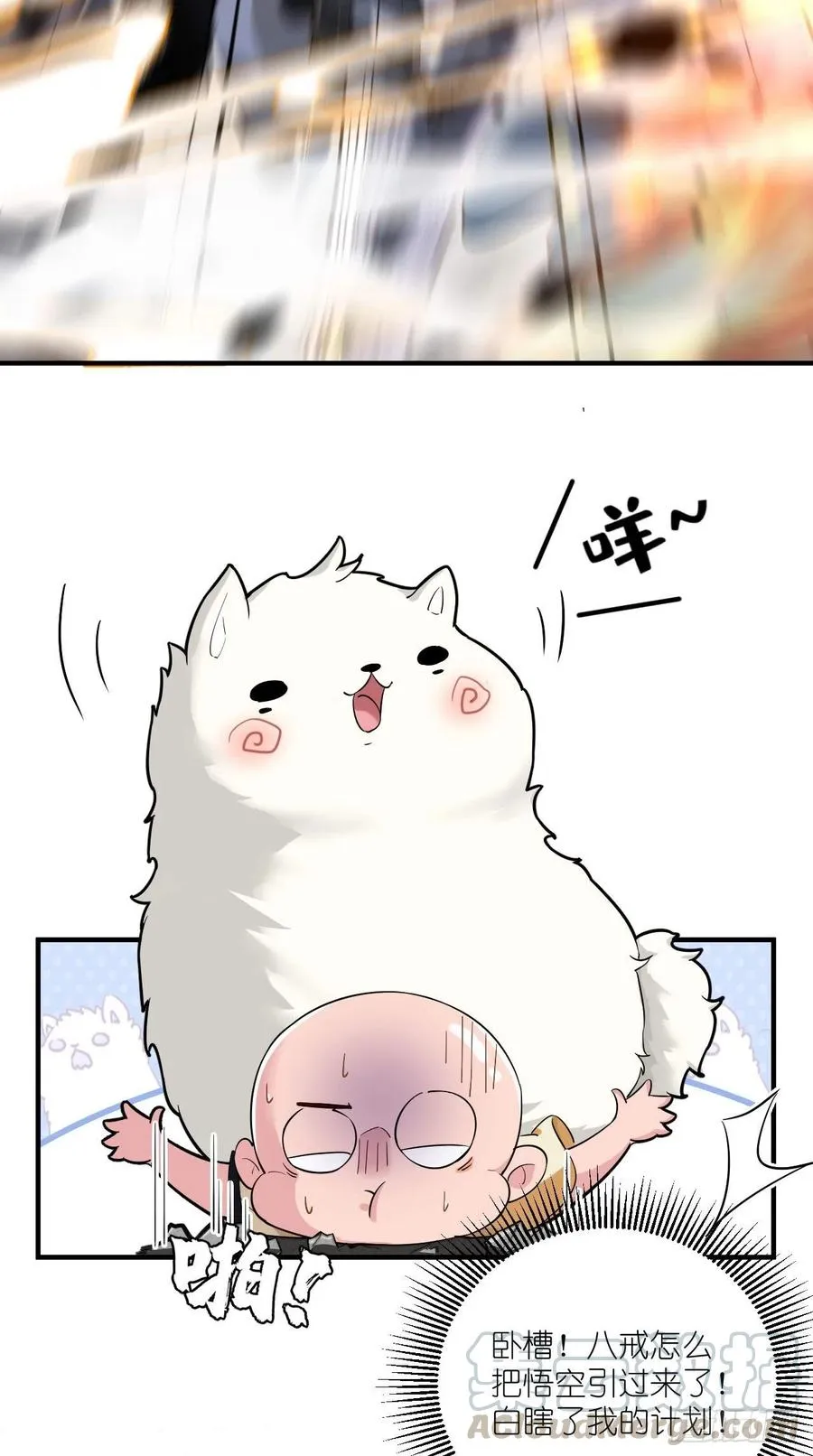 第95话 真·猪队友 第13页