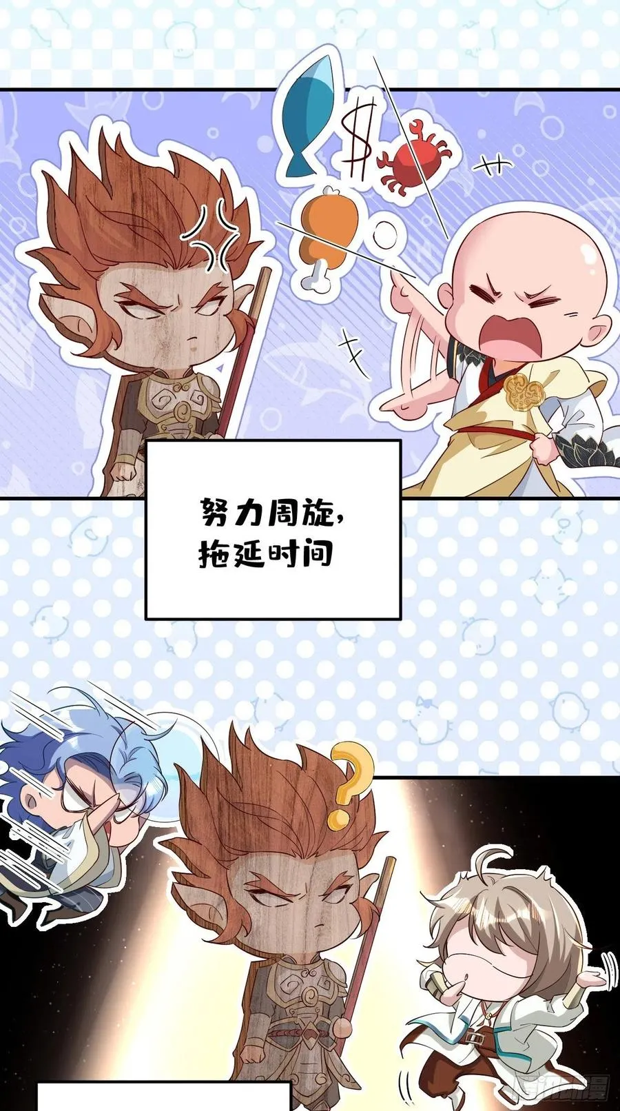 第95话 真·猪队友 第16页