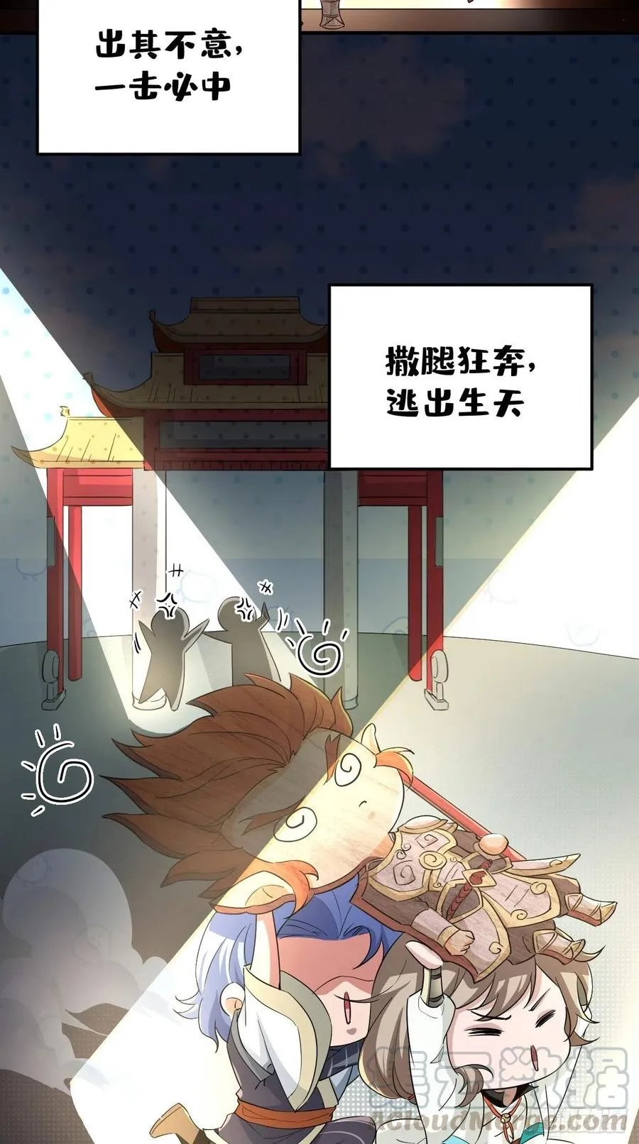 第95话 真·猪队友 第17页