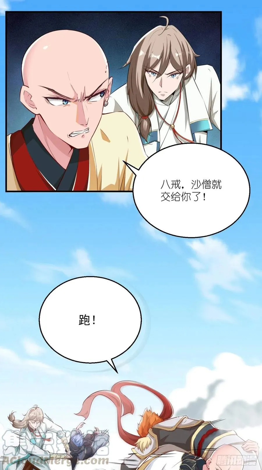 第95话 真·猪队友 第27页