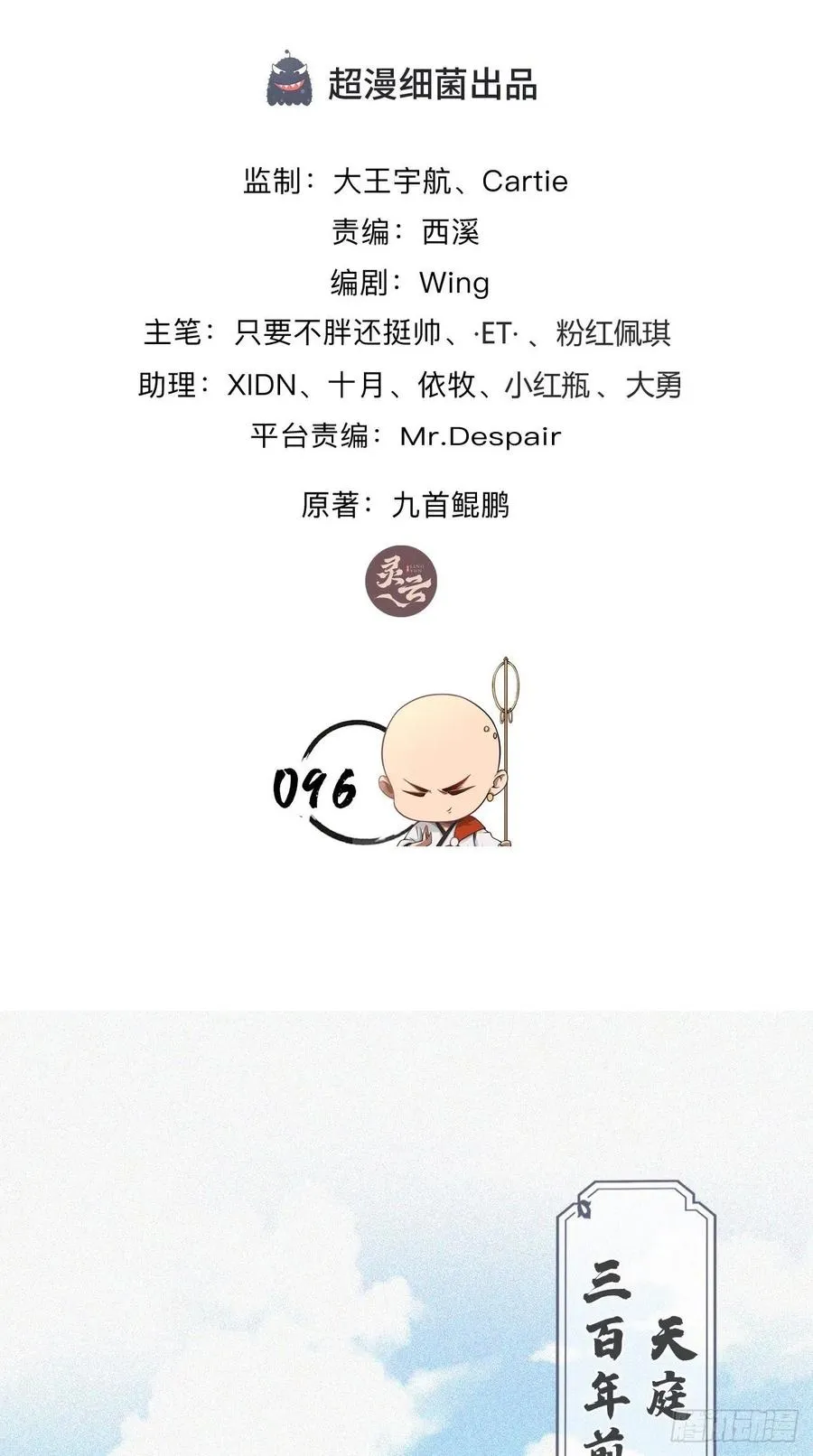 第96话 朕的终极生化兵器！ 第2页