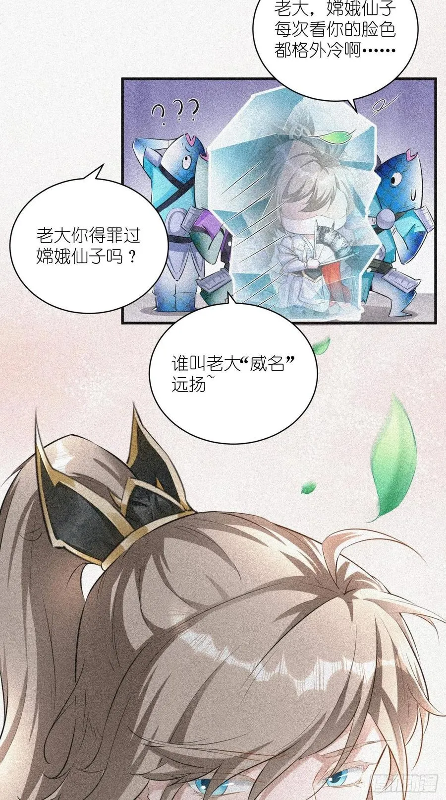 第96话 朕的终极生化兵器！ 第8页