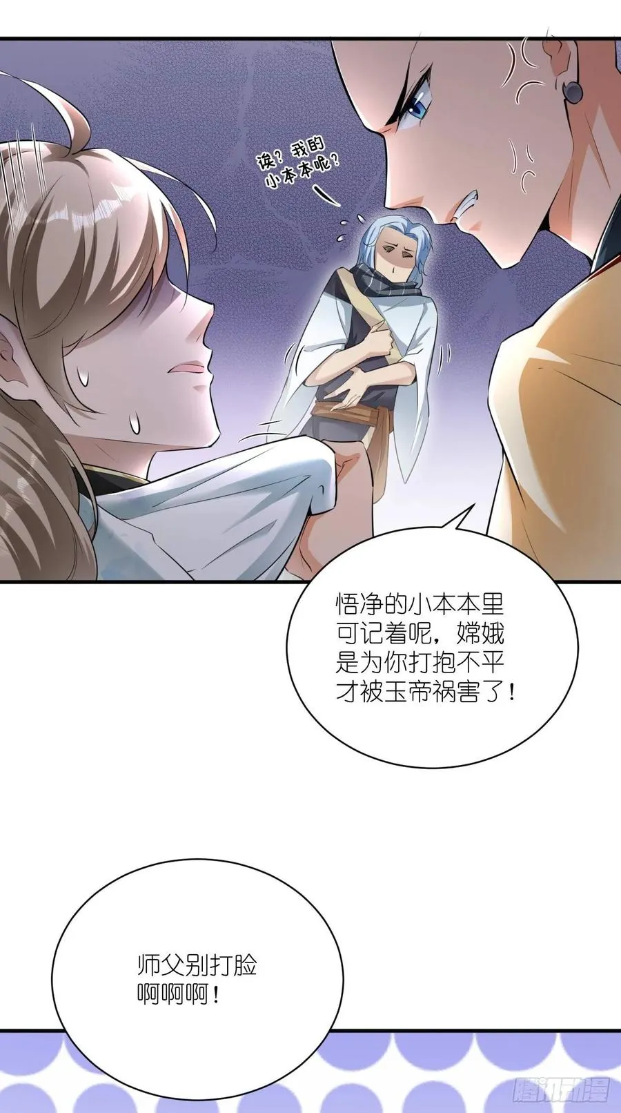 第96话 朕的终极生化兵器！ 第16页