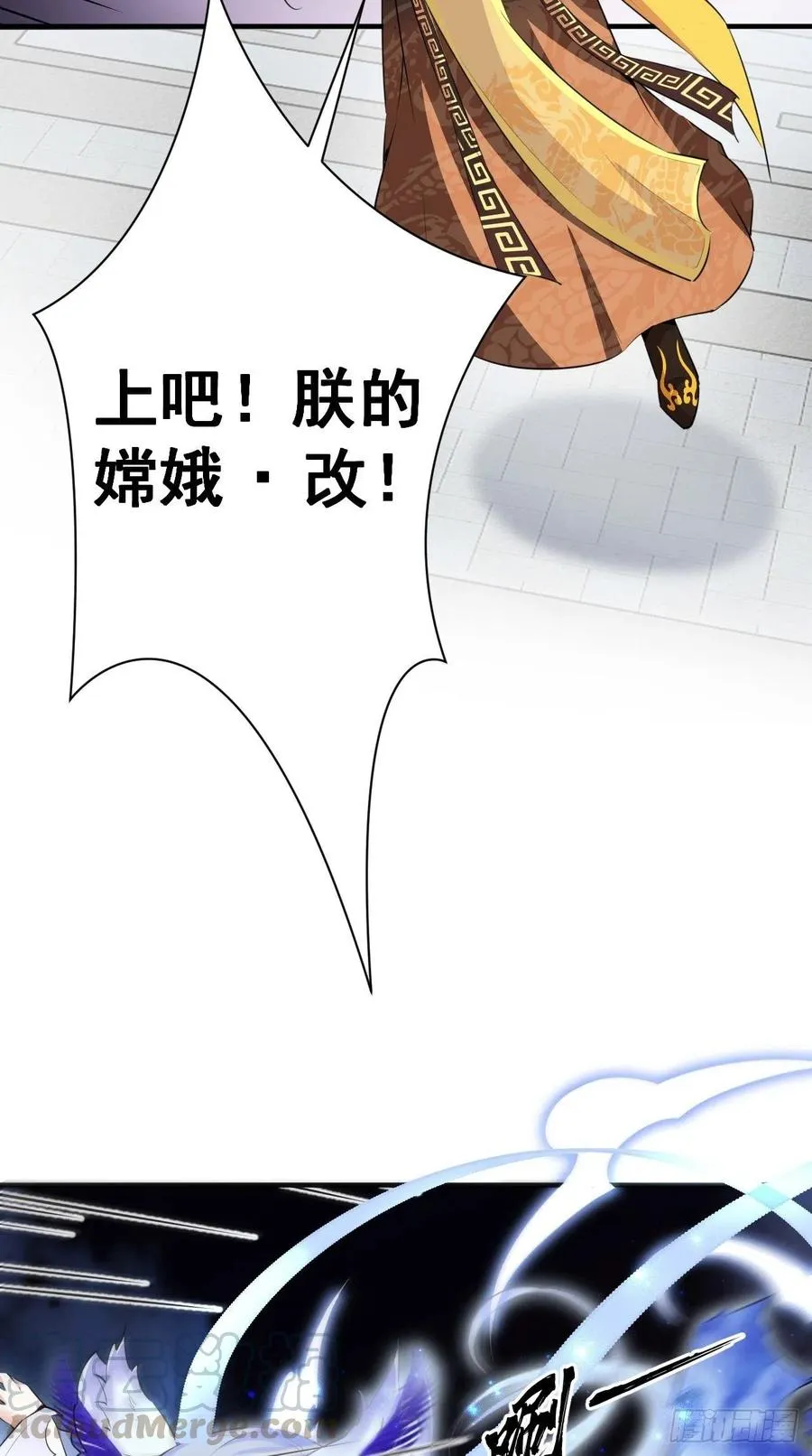 第96话 朕的终极生化兵器！ 第23页