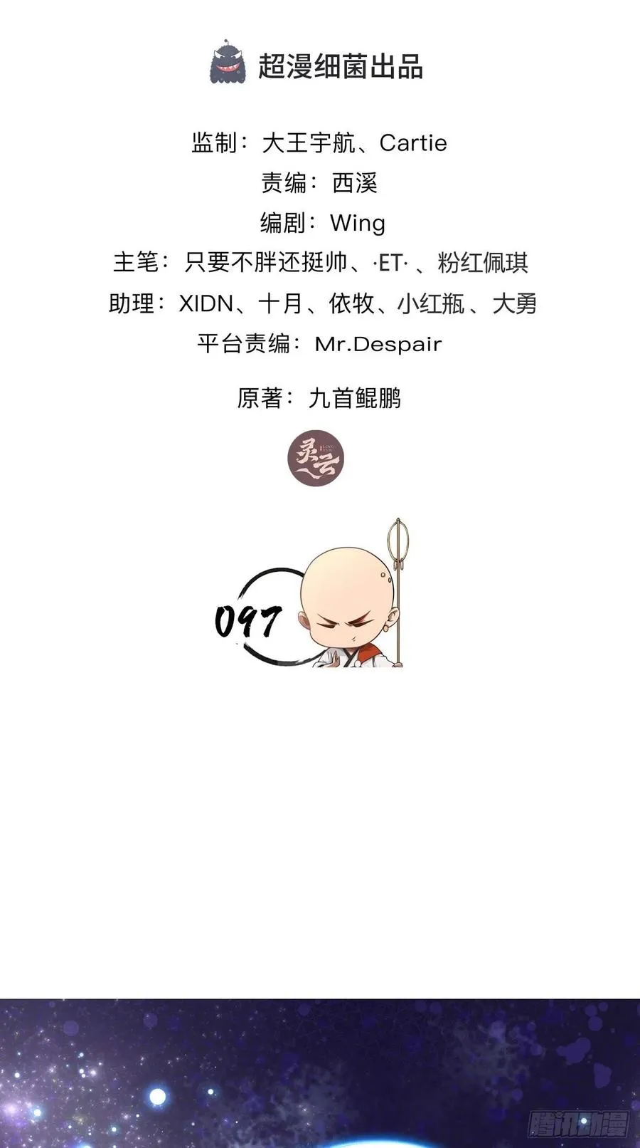第97话 这是什么黑科技？！ 第2页