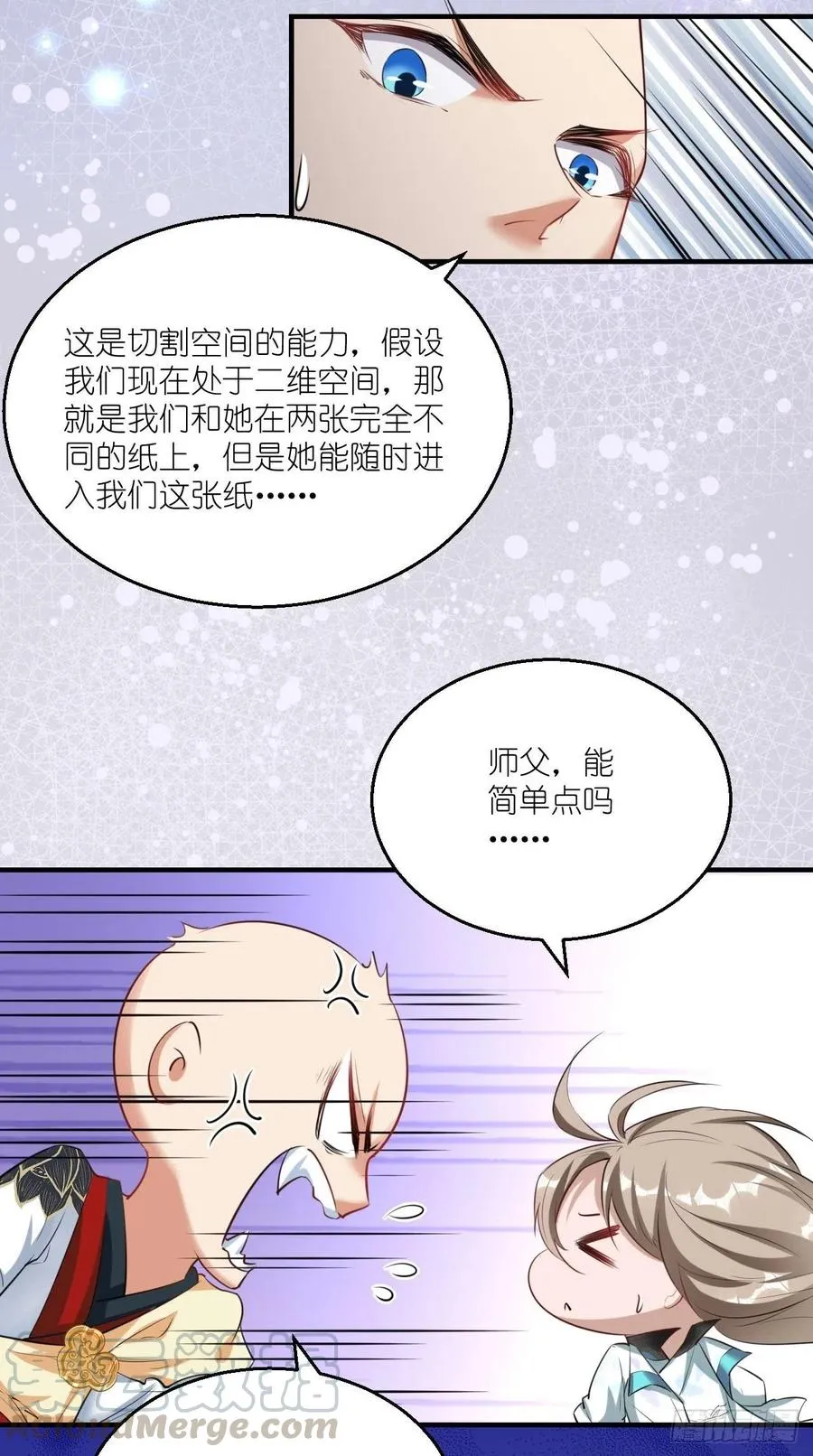 第97话 这是什么黑科技？！ 第17页