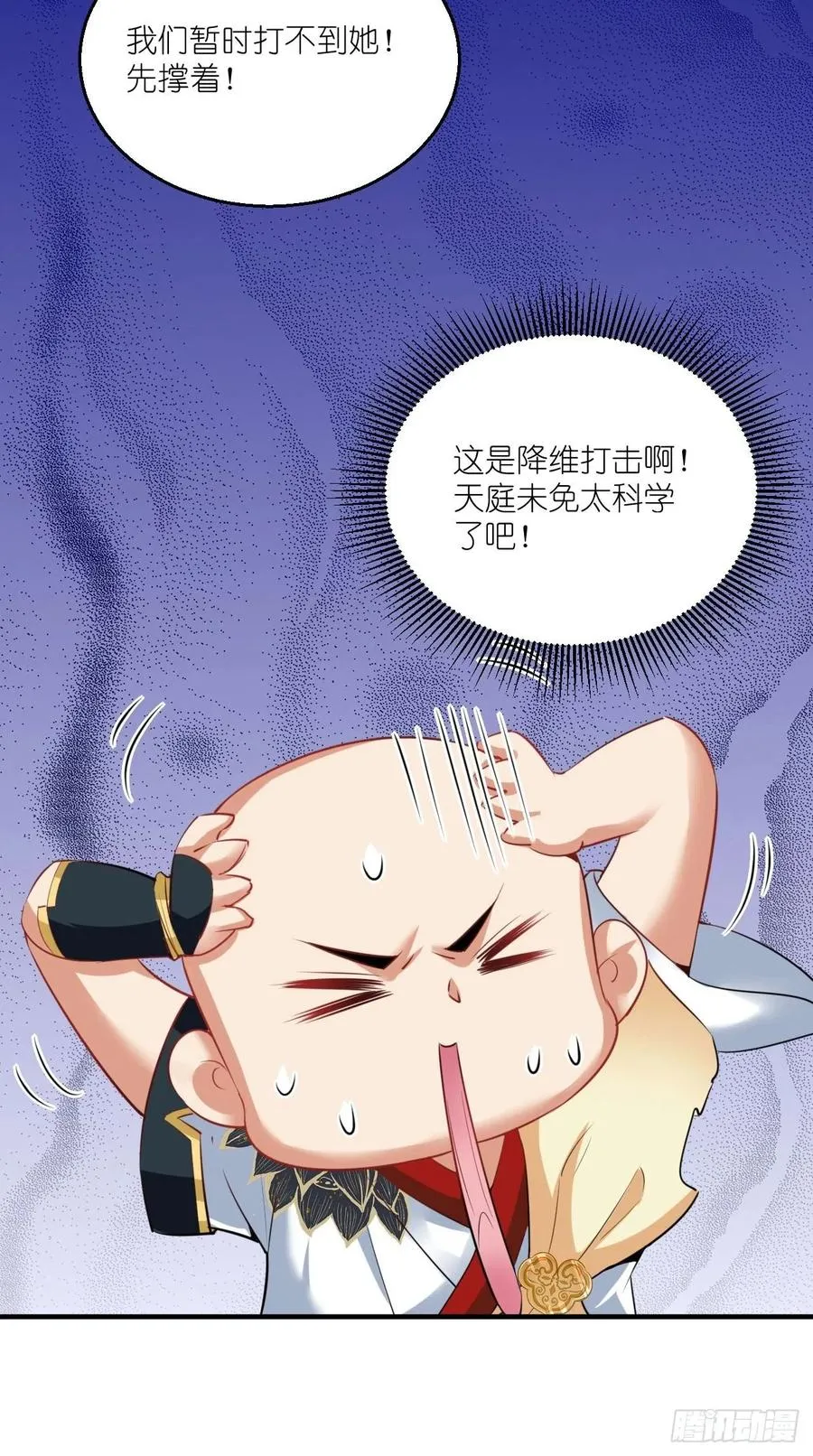 第97话 这是什么黑科技？！ 第18页
