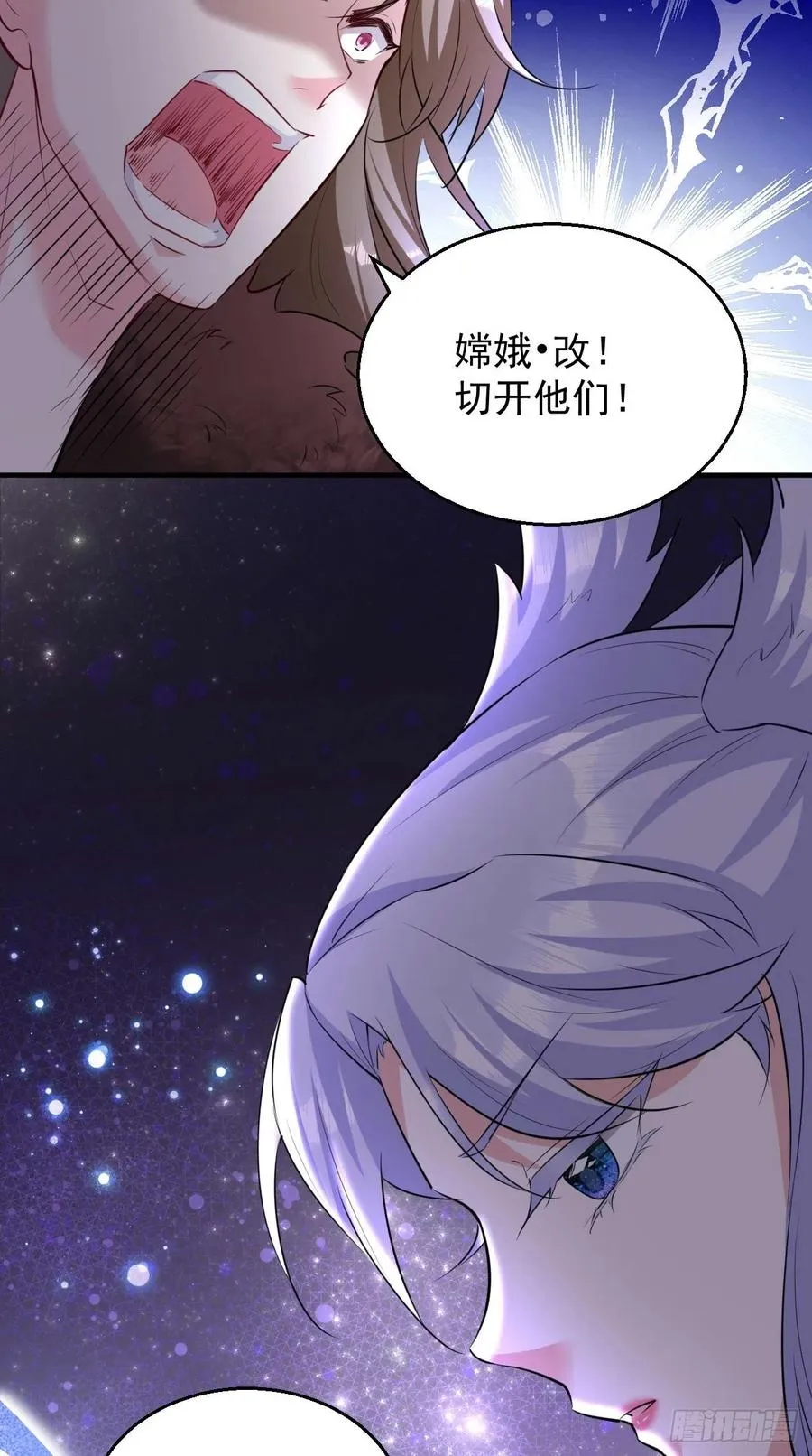 第97话 这是什么黑科技？！ 第20页
