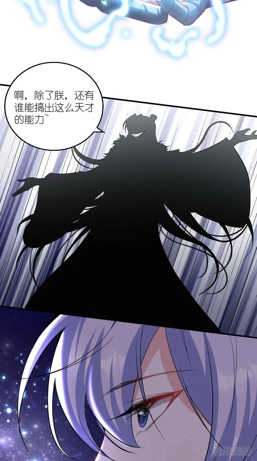 第97话 这是什么黑科技？！ 第32页