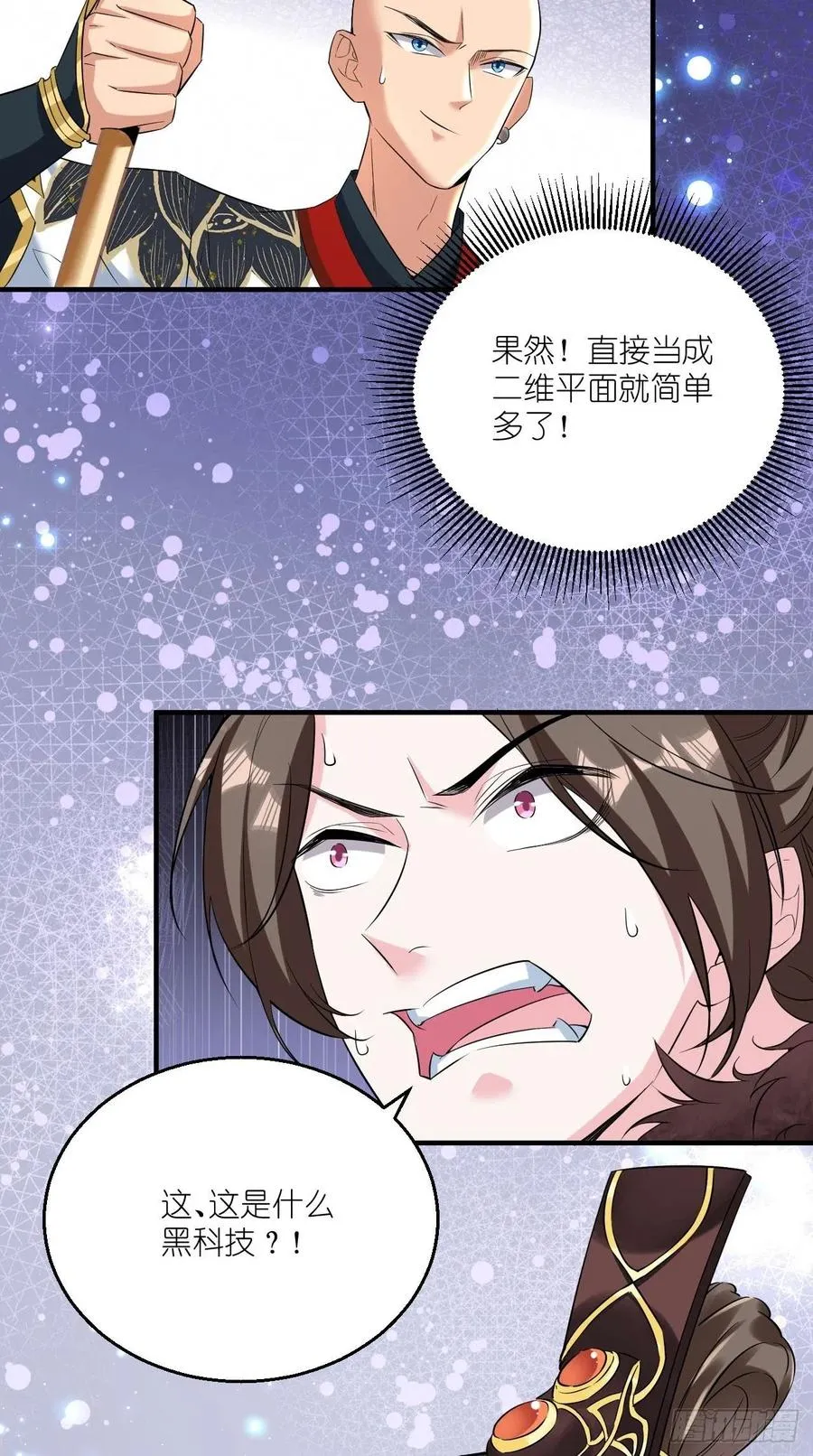 第97话 这是什么黑科技？！ 第36页