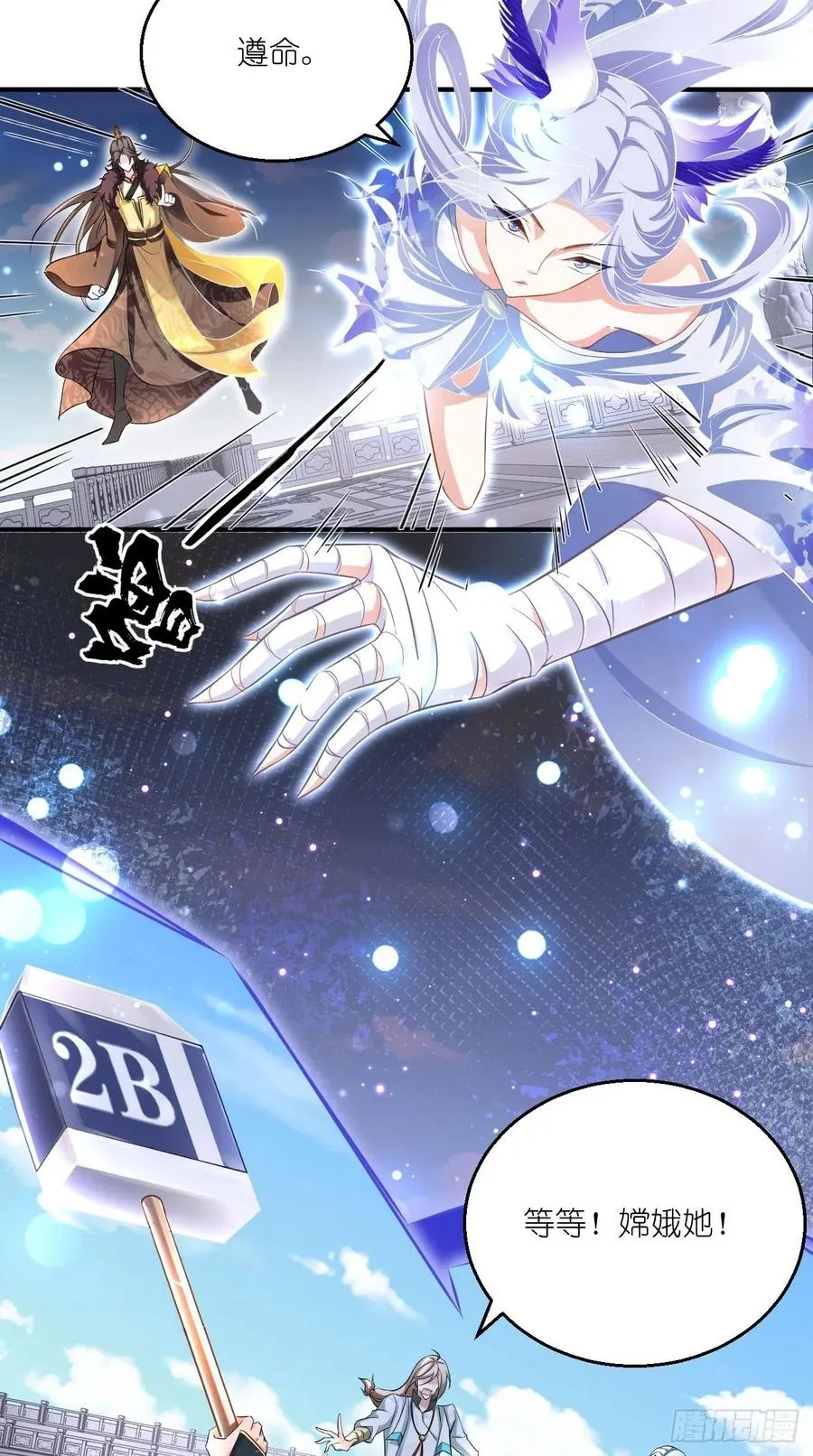 第97话 这是什么黑科技？！ 第38页