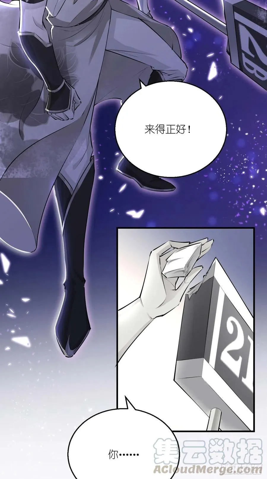 第98话 看！2B！ 第23页