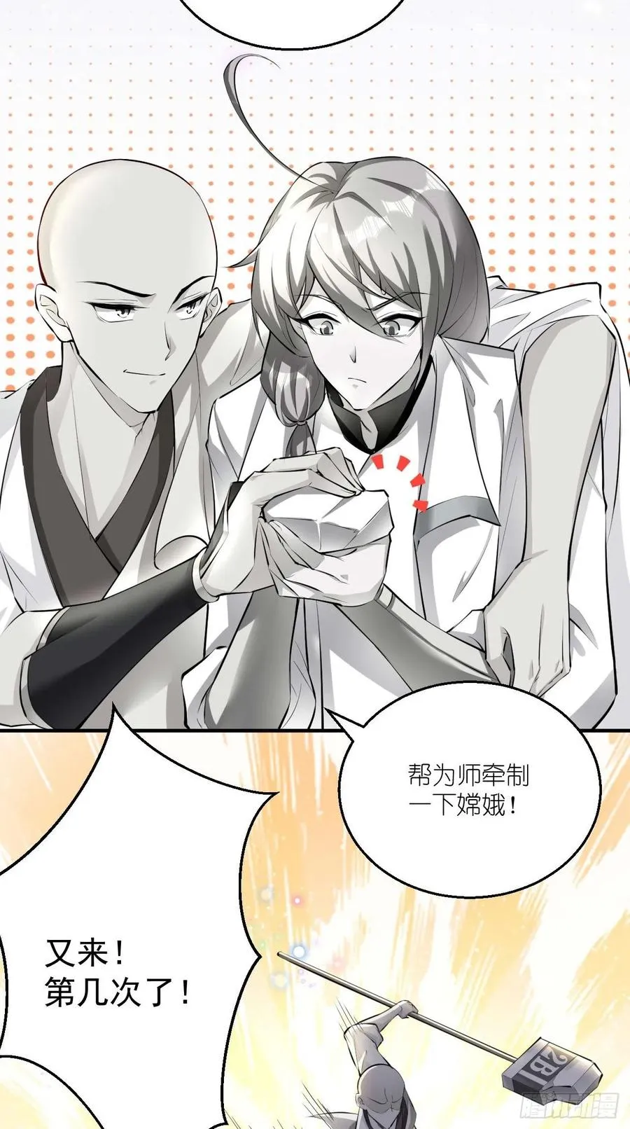 第98话 看！2B！ 第24页