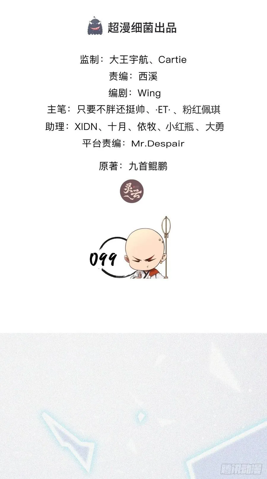 第99话 香消玉殒 第2页