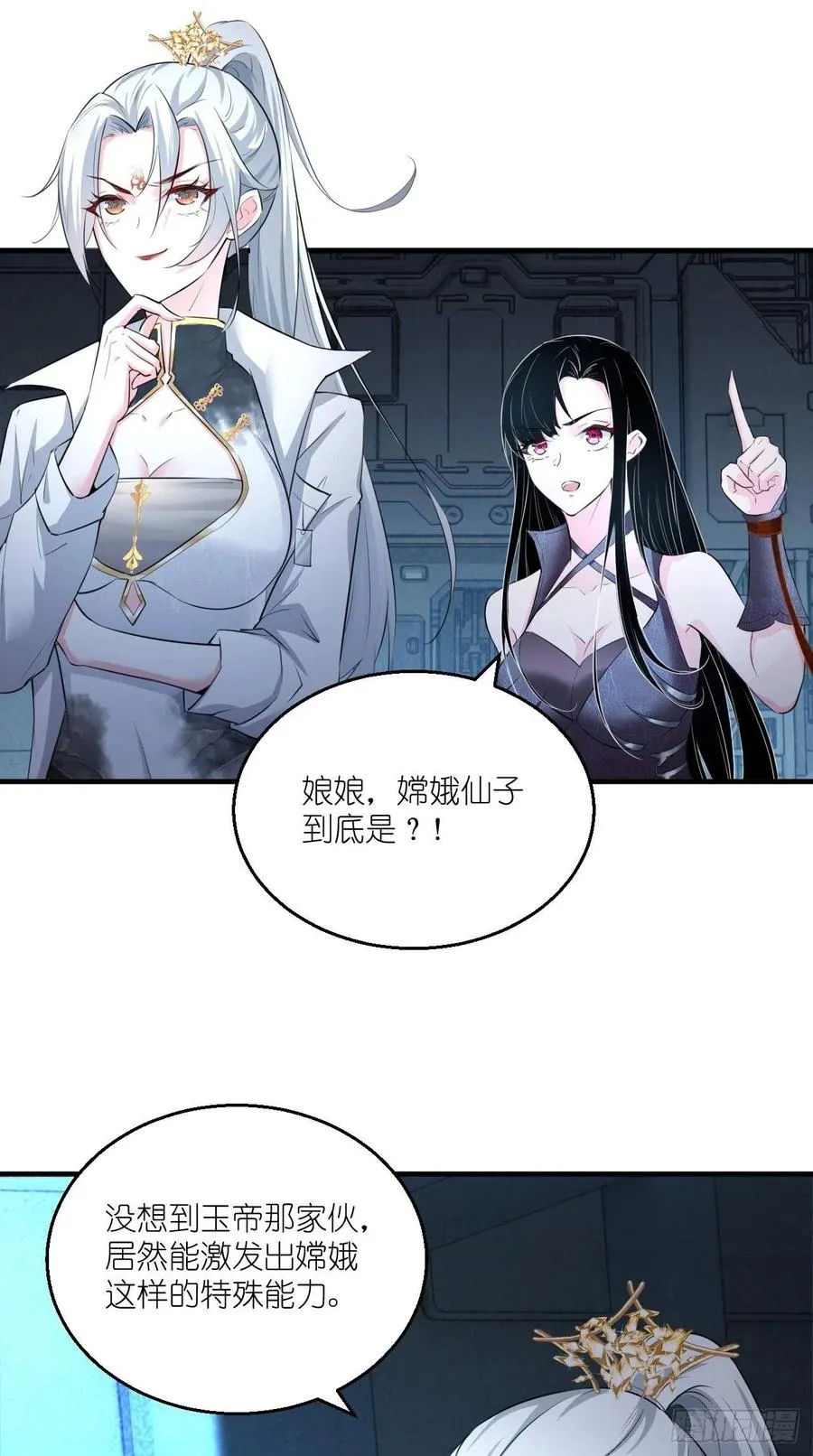 第99话 香消玉殒 第23页
