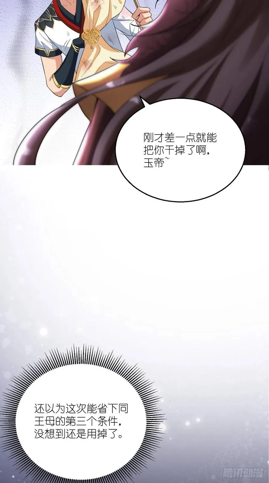 第99话 香消玉殒 第39页