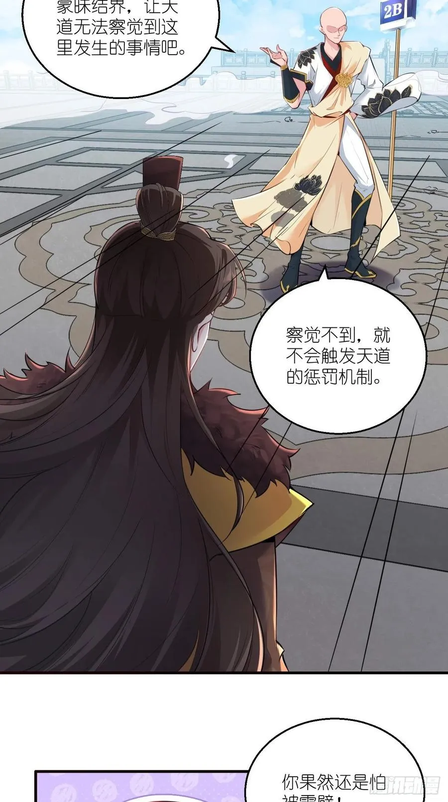 第99话 香消玉殒 第45页