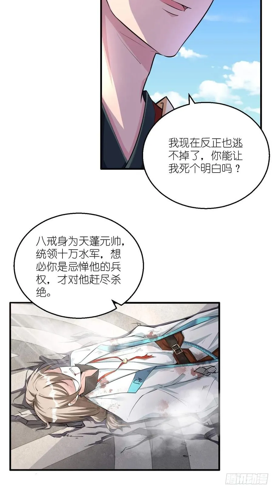 第99话 香消玉殒 第48页