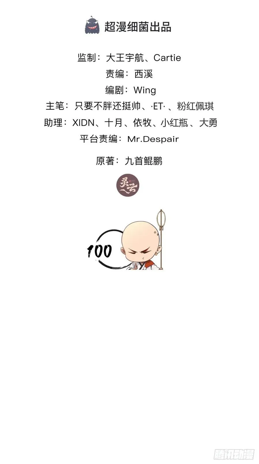 第100话 女大佬出现？ 第2页